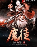 魔徒