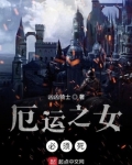 战争领主：从厄运之地开始崛起