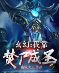 玄幻:我靠焚尸成圣