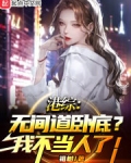 港综：无间道卧底？我不当人了！