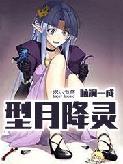 型月降灵(当我捡到了C妈)