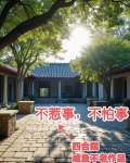 四合院:不惹事,不怕事
