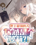 转生萝莉，我即为神明的终焉