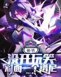 崩铁:没开玩笑,对面一个谱尼