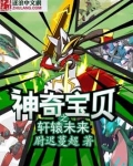 神奇宝贝之轩辕未来