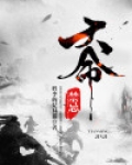 天命禁忌