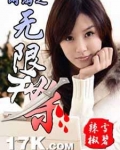 网游之无限秒杀