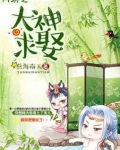 网游之大神求娶