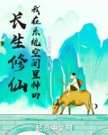 长生修仙,我在系统空间里种田