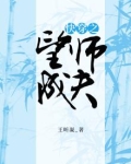 快穿之望师成夫
