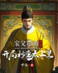 开局崇祯七年