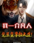 我一介凡人,凭玉玺掌控天道!
