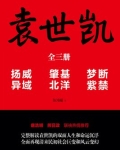 袁世凯