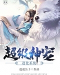 超级神宠进化系统