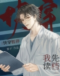 停停停！我要读档！[快穿]