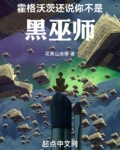 霍格沃茨：还说你不是黑巫师