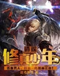 逍遥修真少年