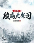 封神:殷商大祭司