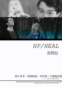 [HP]Heal