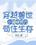 误入兽世：苟住生存撸大狼