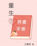 重回三岁，娃综虐渣