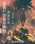 从丧尸宇宙开始的美漫之旅