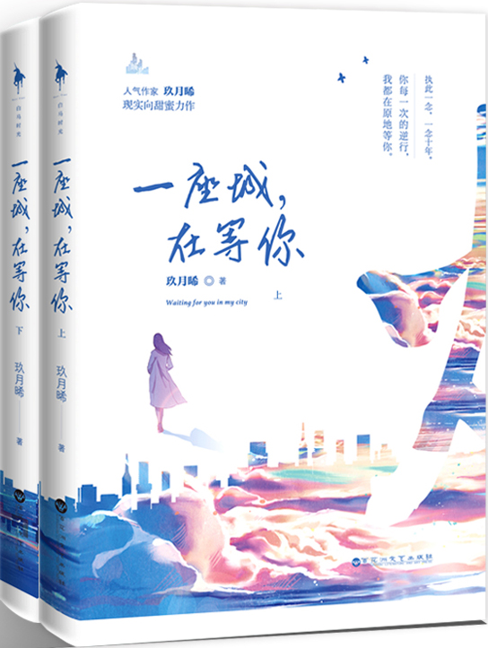 一座城在等你电视剧免费观看全集