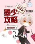 快穿之墨少攻略