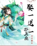 娶一送一扑上瘾