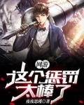 网游:这个惩罚太棒了