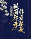 开局流放,敌国邪君非要娶我