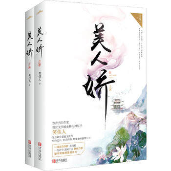 美人娇