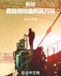 韩综:我能用功德购买万物