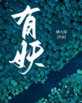 有妖