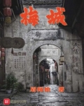 梅城