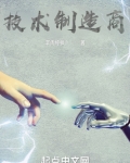 技术制造商