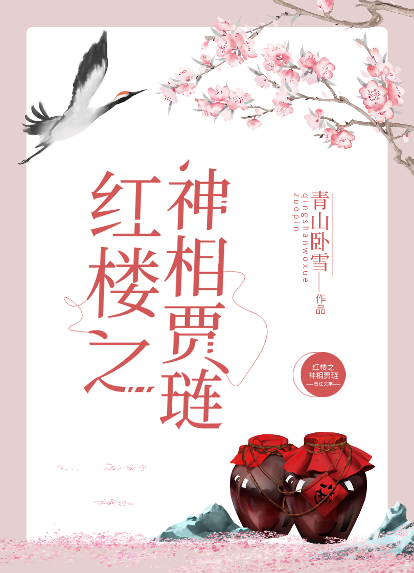 红楼之神相贾琏