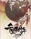 千里相许（师徒）