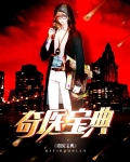 奇医宝典