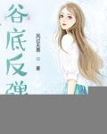 谷底反弹