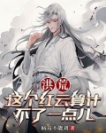 洪荒:吾为大道至尊