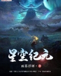 星空纪元