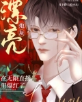 漂亮编剧,无限狗血