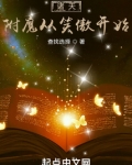 诸天：附魔从笑傲开始