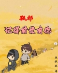 瓶邪前世今生