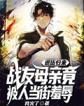 退伍归来，战友母亲竟被人当街羞辱