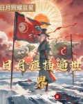 日月国旗图片大全